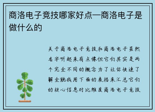 商洛电子竞技哪家好点—商洛电子是做什么的
